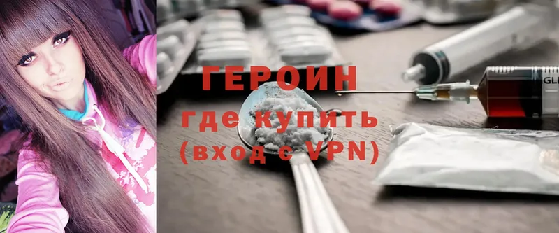 Героин Heroin  купить закладку  Трёхгорный 